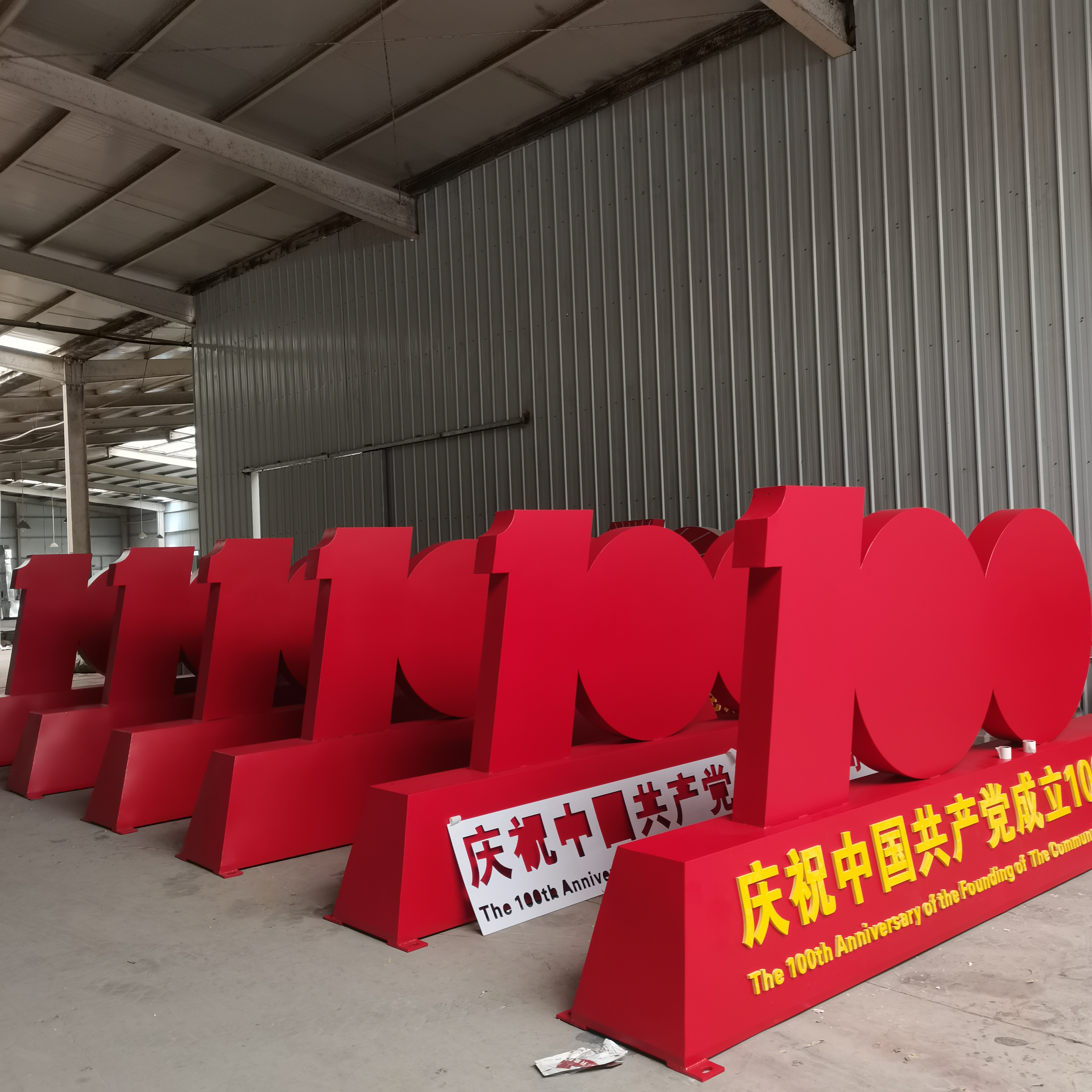 中国共产党成立100周年